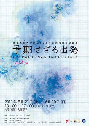 予期せざる出発
